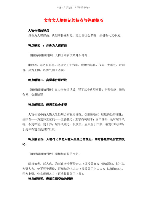 文言文人物传记的特点与答题技巧