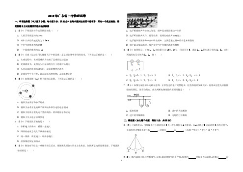 广东省中考物理真题 5套含答案解析