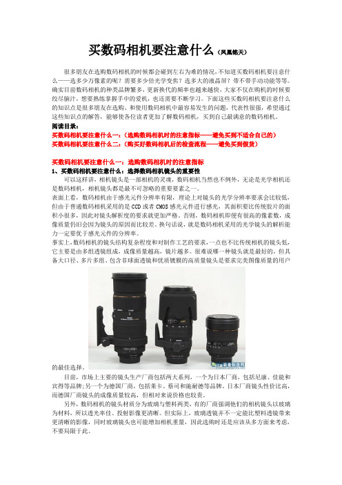 买数码相机要注意什么