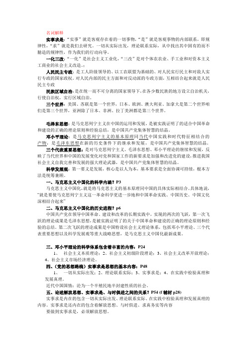 毛概复习材料