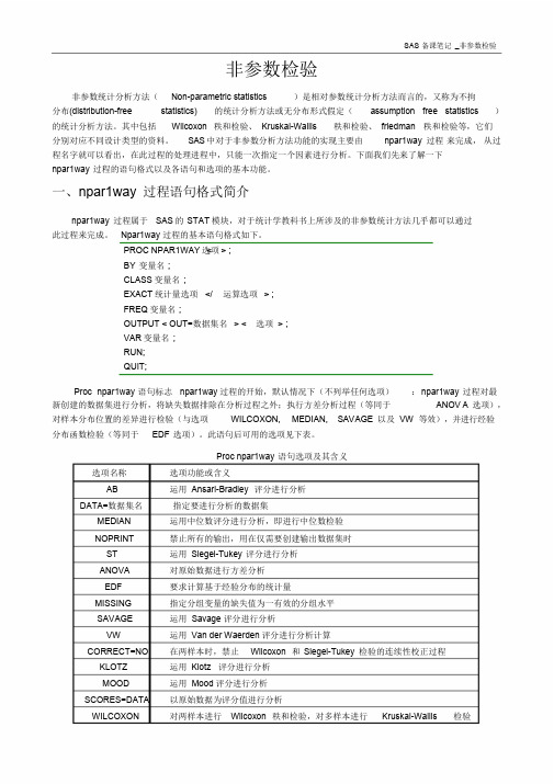 SAS备课笔记_非参数检验