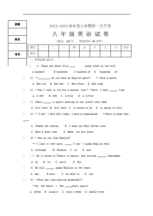 2012-2013学年八年级上册第一次月考英语试题试卷