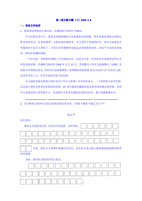 河南省镇平县第一高级中学2017-2018学年高二下学期语