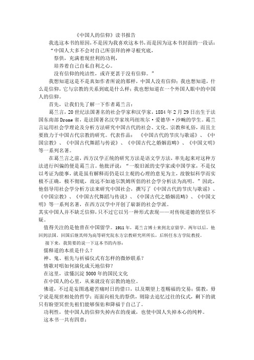 中国人的信仰