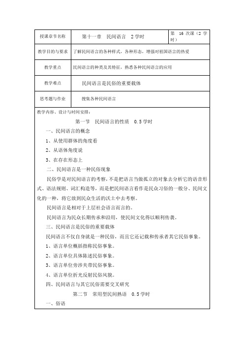 民俗学第十一章