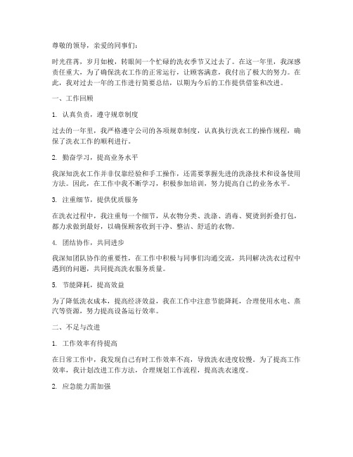 洗衣工的个人工作总结简短
