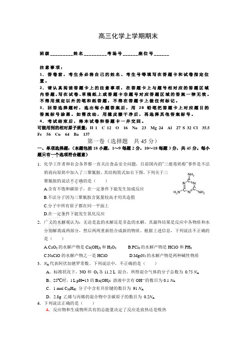 宁阳二中届高三化学上学期期末模拟题及答案