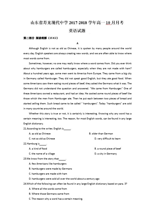 山东省寿光现代中学2017-2018学年高一10月月考英语试