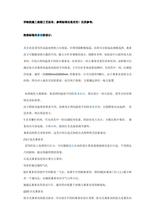 桑拿房工艺流程