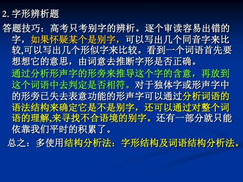 2019年高考语文考试指导-PPT课件