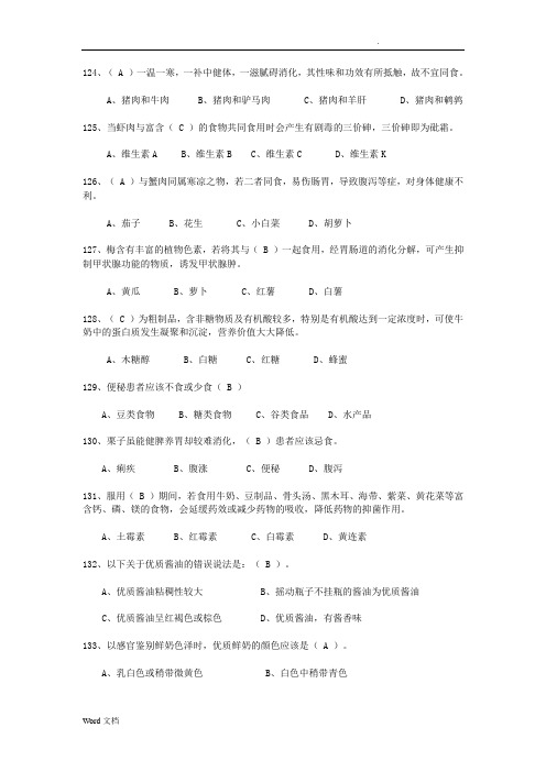 生活小常识竞赛选择题