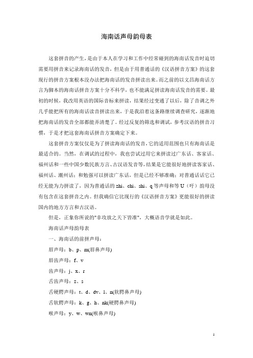 海南话声母韵母表