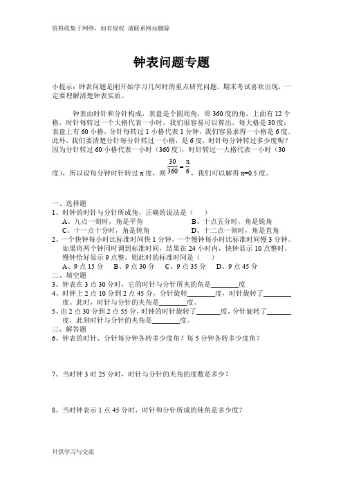 初一数学上 几何钟表问题专题