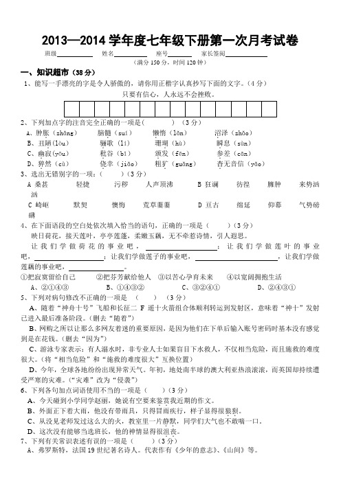 2013-2014年七年级语文下册试题+答题卡+答案