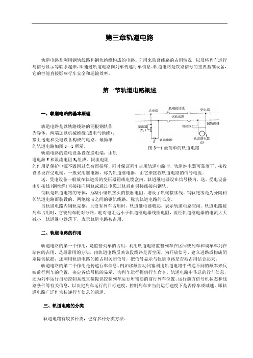 第三章轨道电路