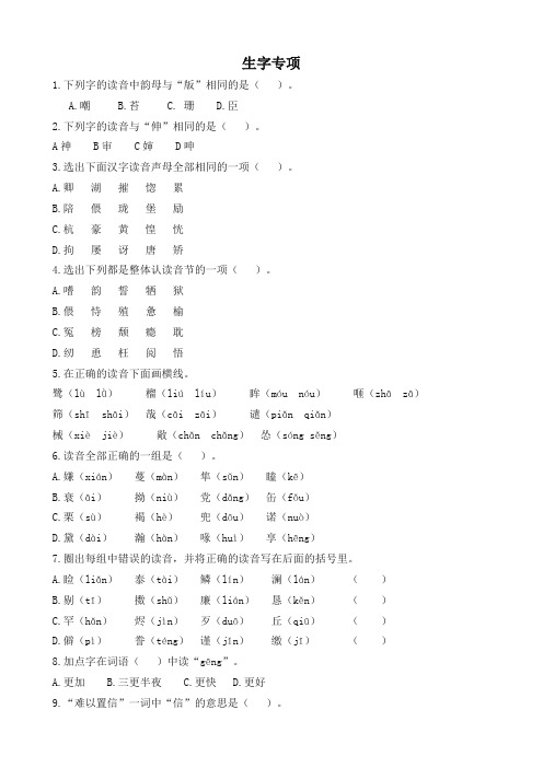 (最新部编)统编版五年级语文上册生字专项练习及答案