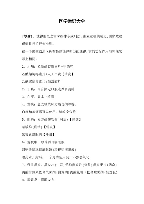 医学百科全书