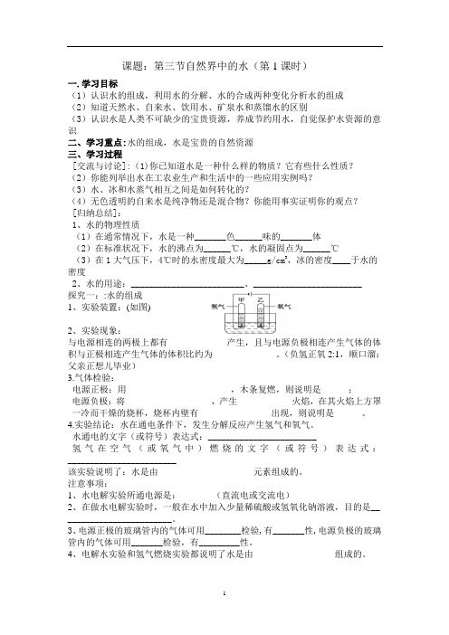 第三节自然界中的水(第一课时)导学案
