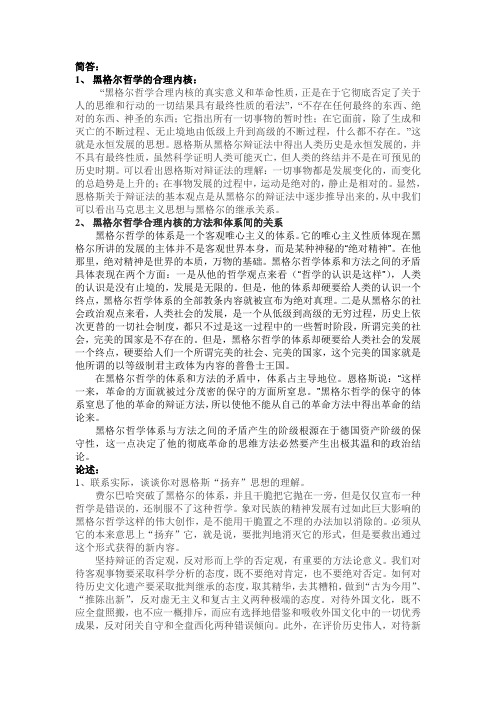 马哲复习题 考试资料 学霸笔记