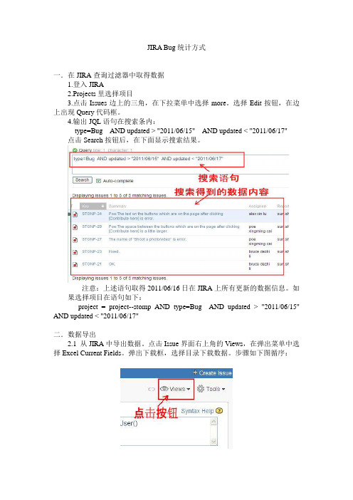 JIRA Bug统计方式说明