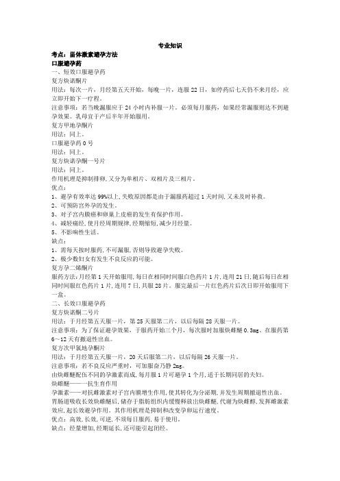 中级主治医师计划生育(专业知识)考点辅导