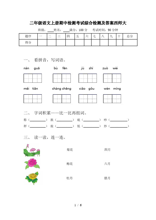 二年级语文上册期中检测考试综合检测及答案西师大