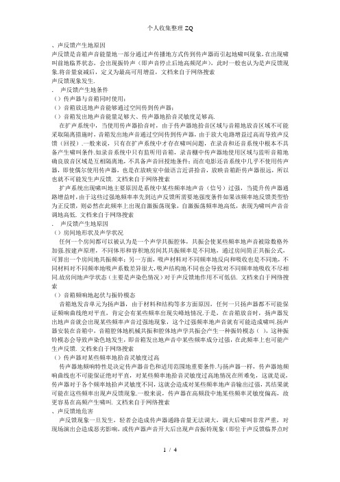 声反馈(啸叫)的产生及处理