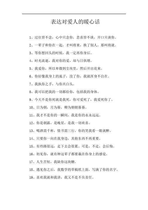 表达对爱人的暖心话