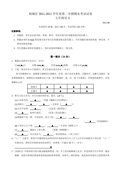 苏教版七下语文第二学期期末考试试卷 (3)