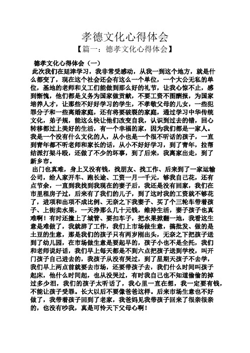 孝德文化心得体会