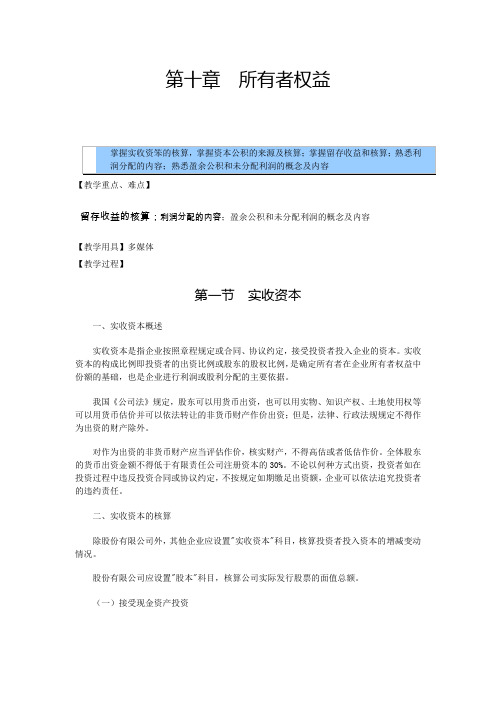 财务会计教案——所有者权益
