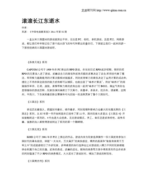 滚滚长江东逝水