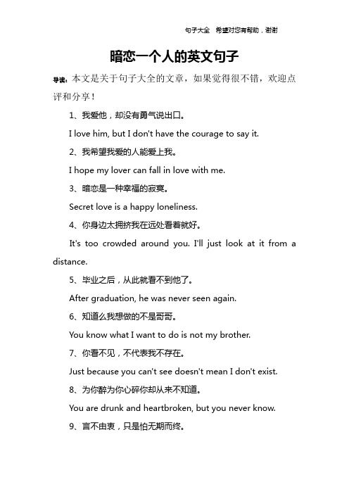 暗恋一个人的英文句子
