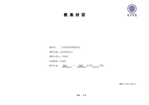 [管理学]01证券投资学第一章-精品文档