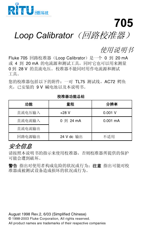 Loop Calibrator（回路校准器） 说明书