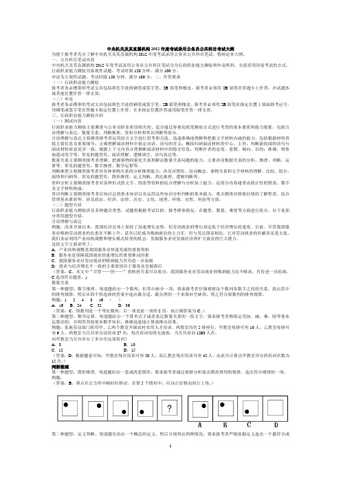 2012国考行测申论大纲及专家权威解读