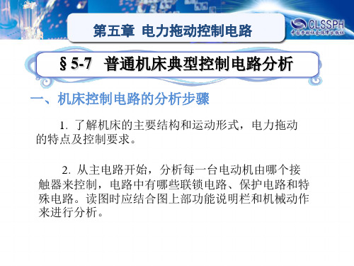 电子课件-《电工学(第六版)》-A02-3525 §5-7