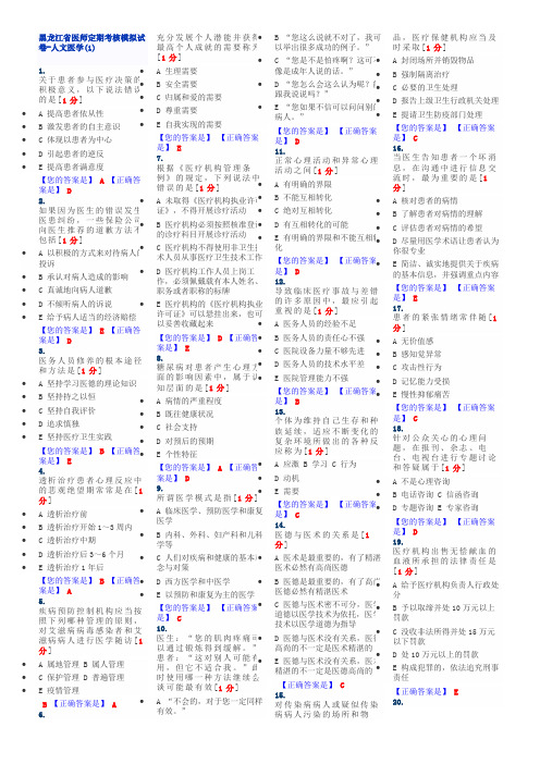 2018医师考核题