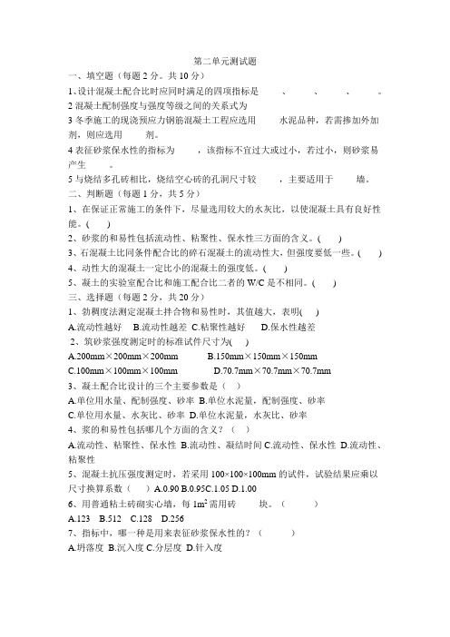 建筑材料第二单元测试题