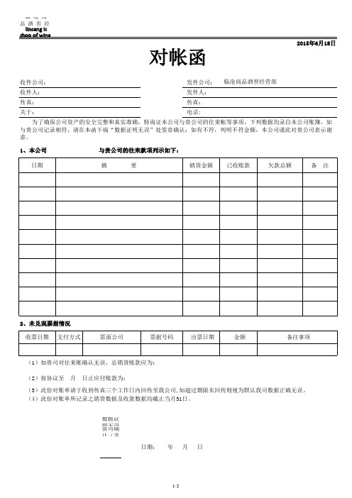 客户对帐单