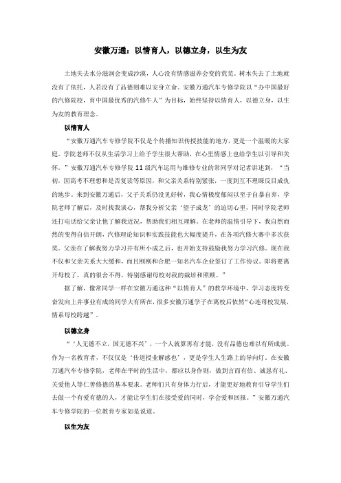 安徽万通：以情育人,以德立身,以生为友