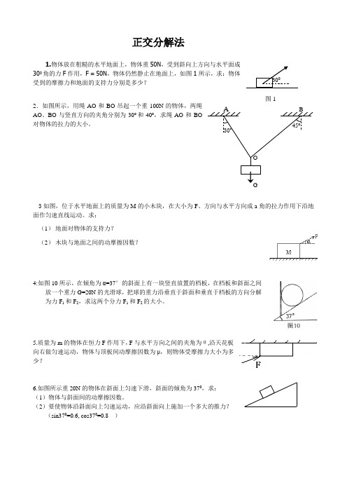 正交分解法例题及练习