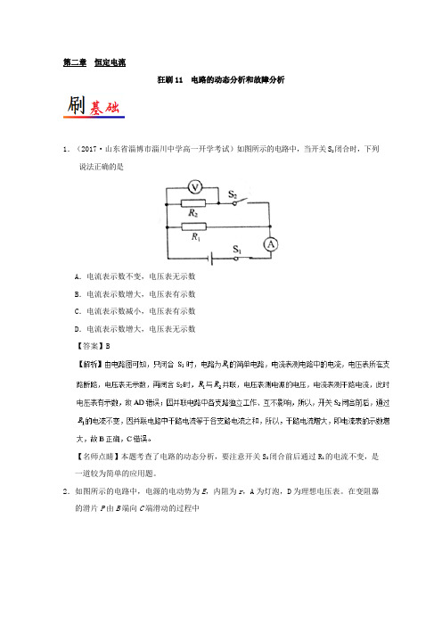 狂刷11 电路的动态分析和故障分析-试题君之小题狂刷君