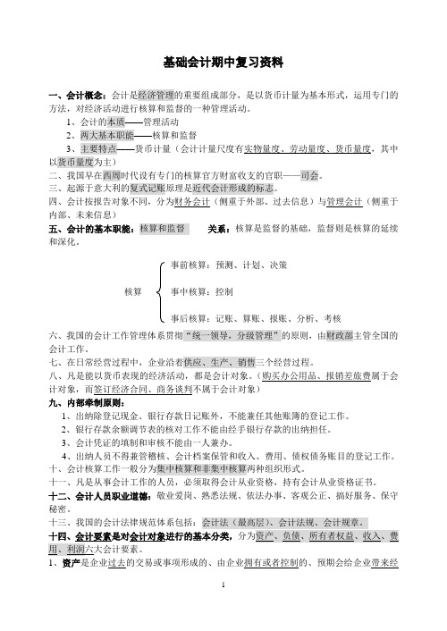 基础会计复习资料