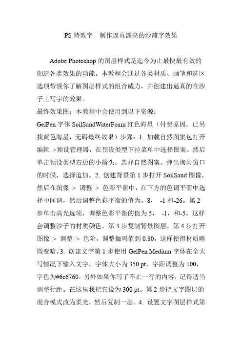 ps特效字制作逼真漂亮的沙滩字效果