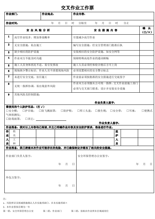 交叉作业工作票