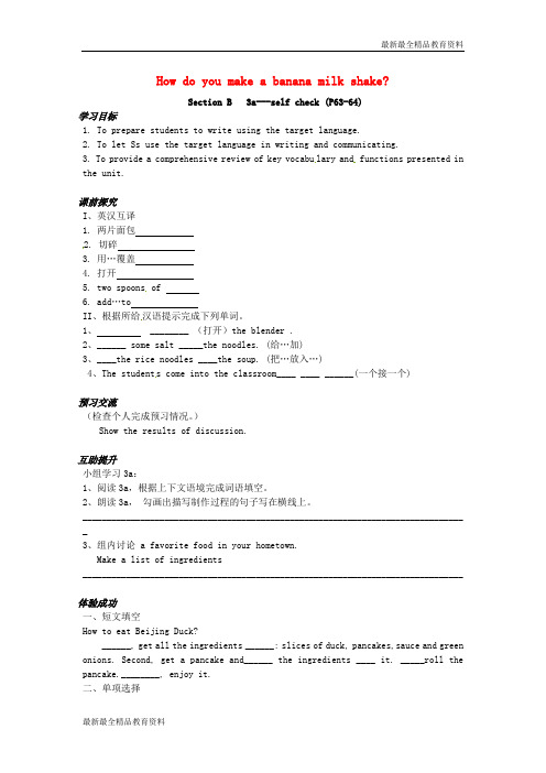 【K12教育学习资料】八年级英语上册 Unit 8 How do you make a banana