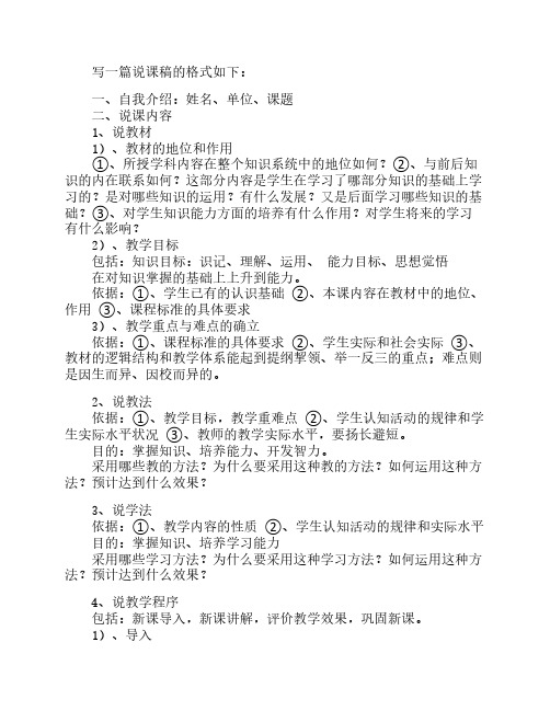 说课稿的格式