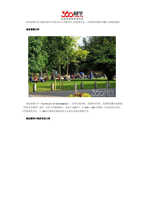 南安普顿大学与格拉斯哥卡利多尼安大学哪个好