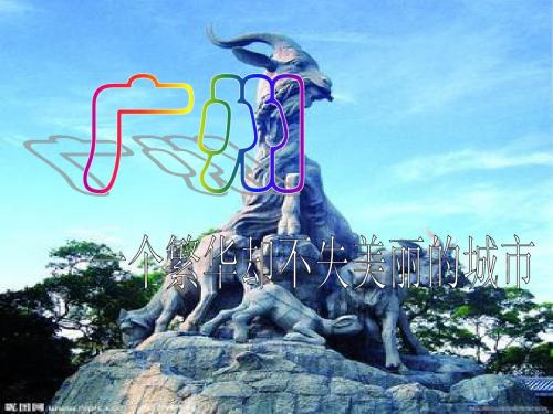广州主要介绍